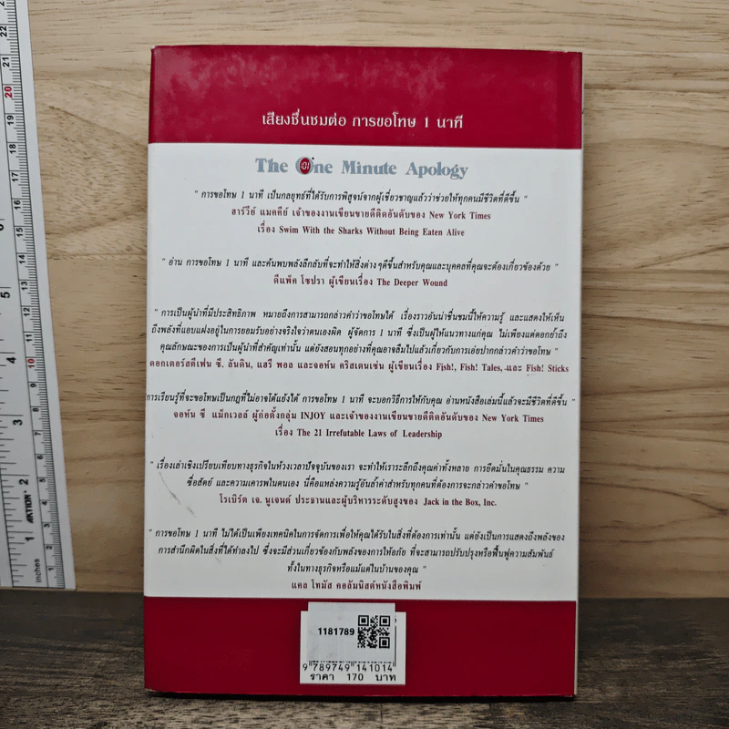 The One Minute Apology การขอโทษ 1 นาที - Ken Blanchard, Margret McBride รูปที่ 5