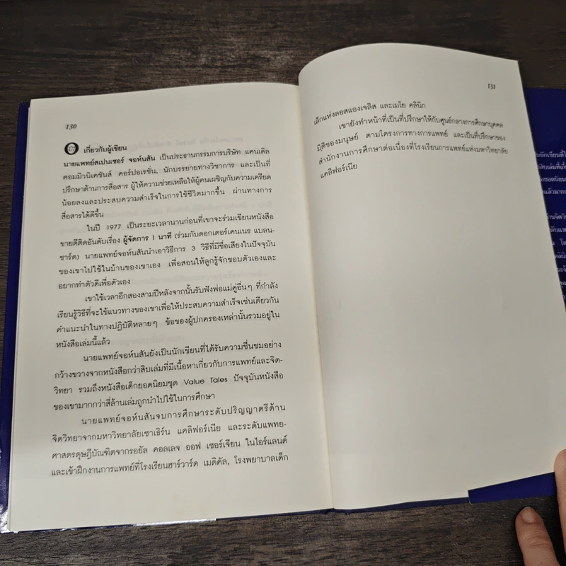 The One Minute Father คุณพ่อ 1 นาที รูปที่ 9