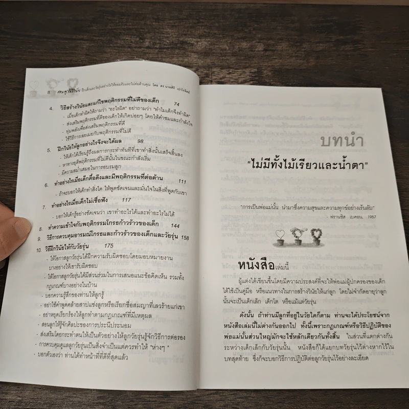 สอนลูกให้มีวินัย ฝึกเด็กและวัยรุ่นอย่างไรให้ยอมรับและไม่ต่อต้านคุณ - ดร.นวลศิริ เปาโรหิตย์ รูปที่ 8
