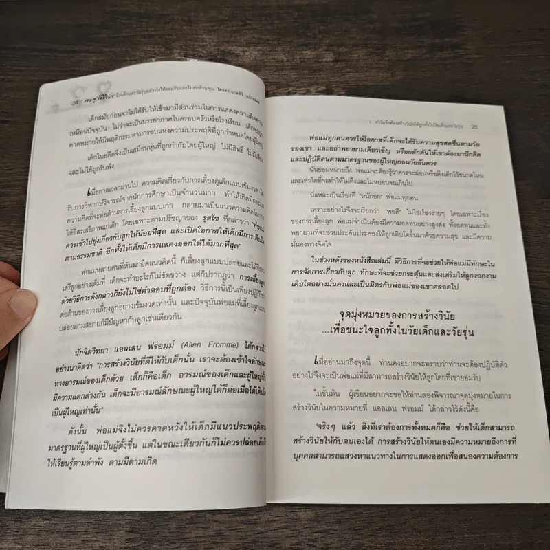 สอนลูกให้มีวินัย ฝึกเด็กและวัยรุ่นอย่างไรให้ยอมรับและไม่ต่อต้านคุณ - ดร.นวลศิริ เปาโรหิตย์ รูปที่ 9
