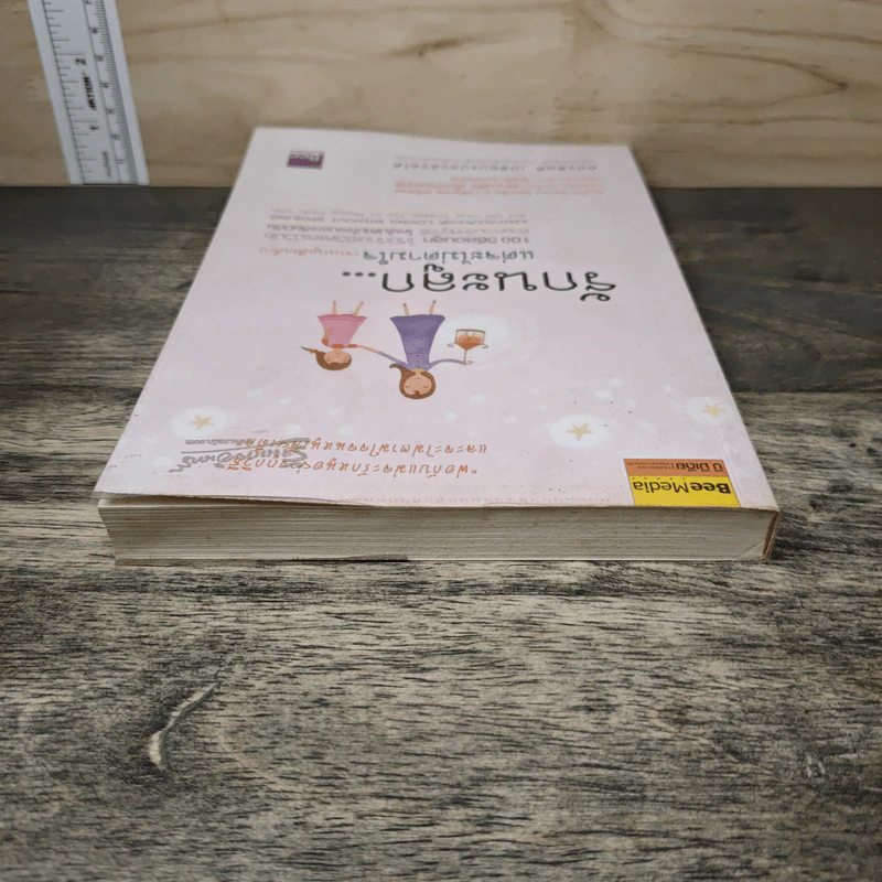 รักนะลูก...แต่จะไม่ตามใจ (จนหนูเสียเด็ก) - Nancy Samalin รูปที่ 4