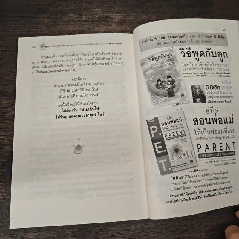 รักนะลูก...แต่จะไม่ตามใจ (จนหนูเสียเด็ก) - Nancy Samalin รูปที่ 11