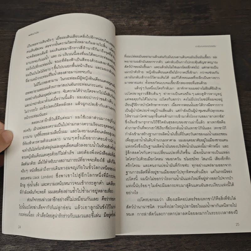 พลังบำบัด: ร่างกายคุณรักษาตนเองได้ - Andrew Weil (แอนดรู ไวล์, น.พ.), M.D. รูปที่ 8