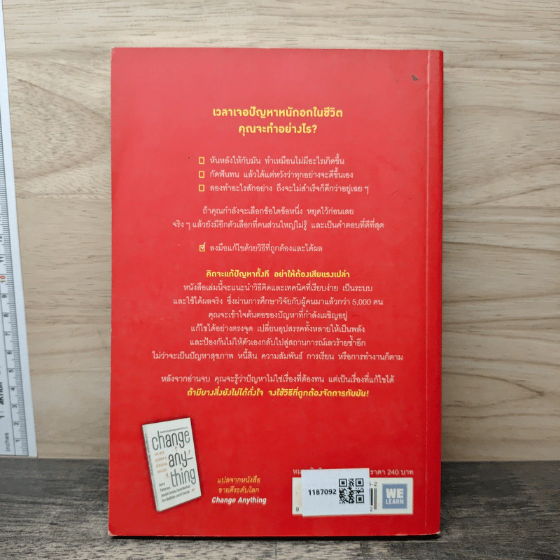 ทนไปทำไม? ในเมื่อทุกอย่างเปลี่ยนได้ตามใจคุณ Change Anything รูปที่ 5