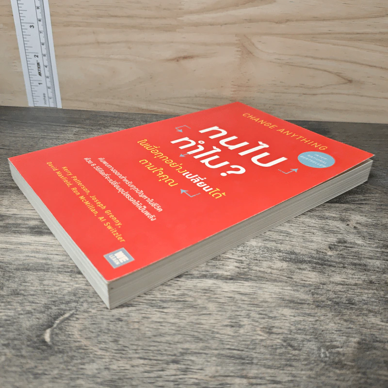 ทนไปทำไม? ในเมื่อทุกอย่างเปลี่ยนได้ตามใจคุณ Change Anything รูปที่ 3