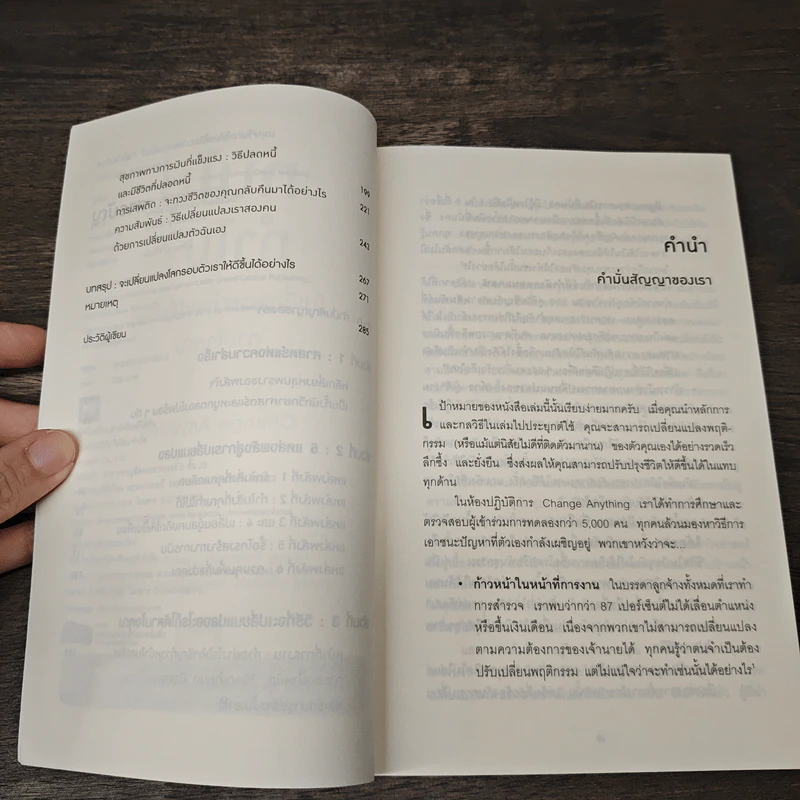 ทนไปทำไม? ในเมื่อทุกอย่างเปลี่ยนได้ตามใจคุณ Change Anything รูปที่ 7