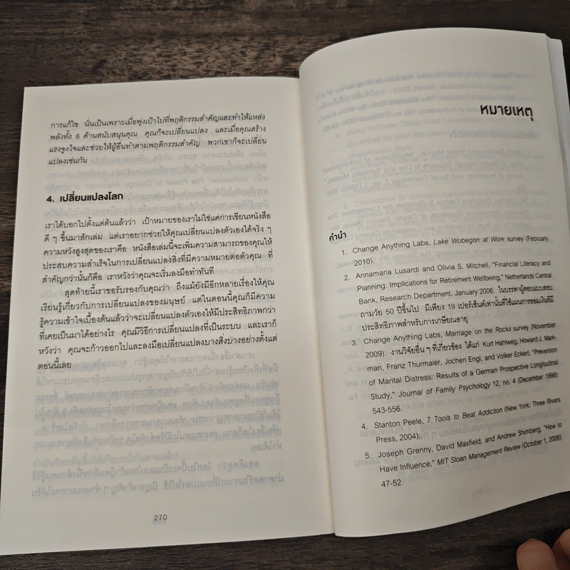 ทนไปทำไม? ในเมื่อทุกอย่างเปลี่ยนได้ตามใจคุณ Change Anything รูปที่ 9