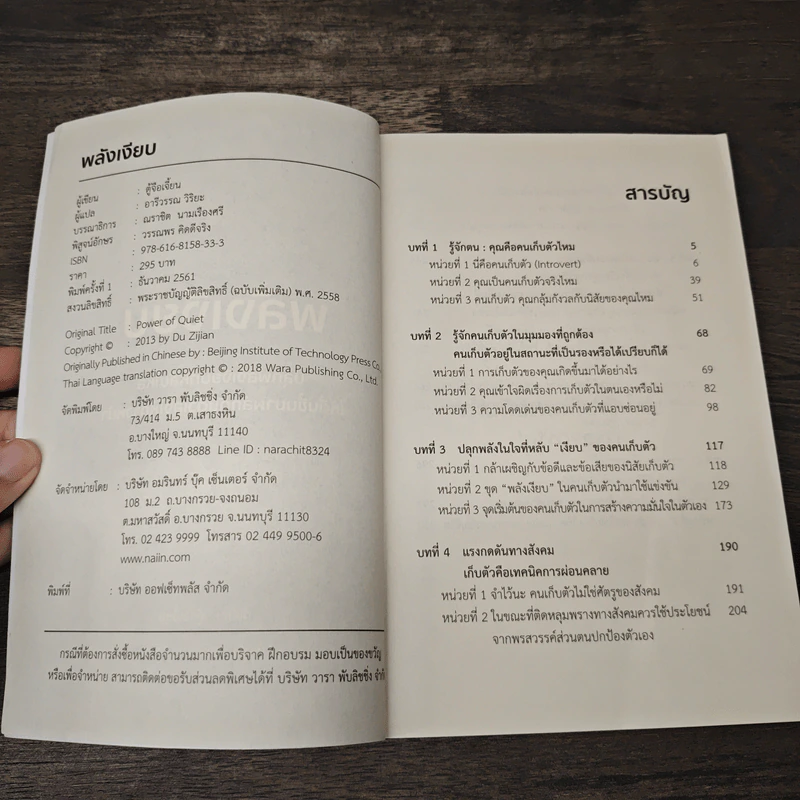 พลังเงียบ Introvert - ตู้จือเจี้ยน รูปที่ 6