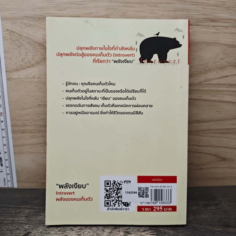 พลังเงียบ Introvert - ตู้จือเจี้ยน รูปที่ 5