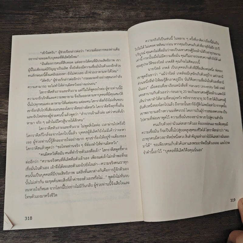 พลังเงียบ Introvert - ตู้จือเจี้ยน รูปที่ 8