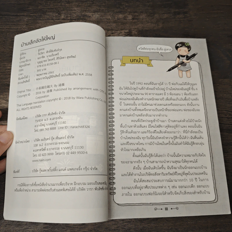 บ้านเล็กจัดให้ใหญ่ - ลู่เหวย รูปที่ 6