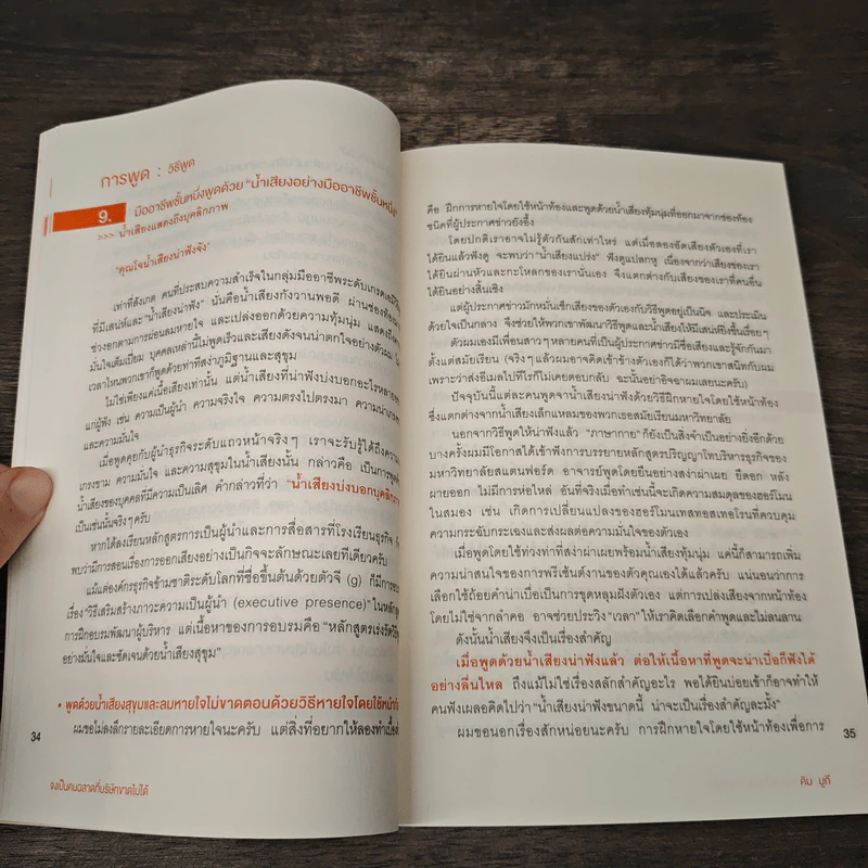 จงเป็นคนฉลาดที่บริษัทขาดไม่ได้ - คิม มูกี รูปที่ 7