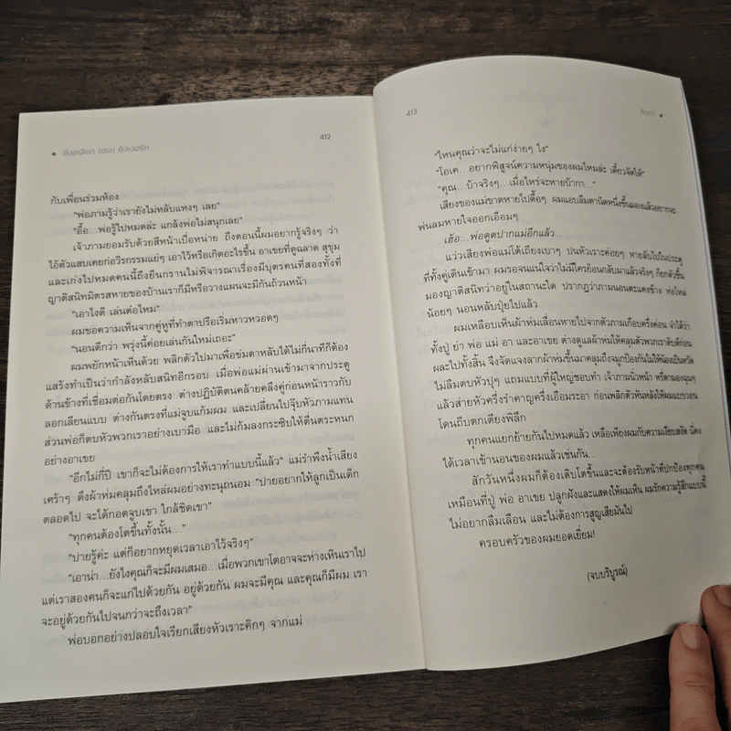 ยิ่งเกลียด(เธอ)ยิ่งเจอรัก - คีตภา รูปที่ 8