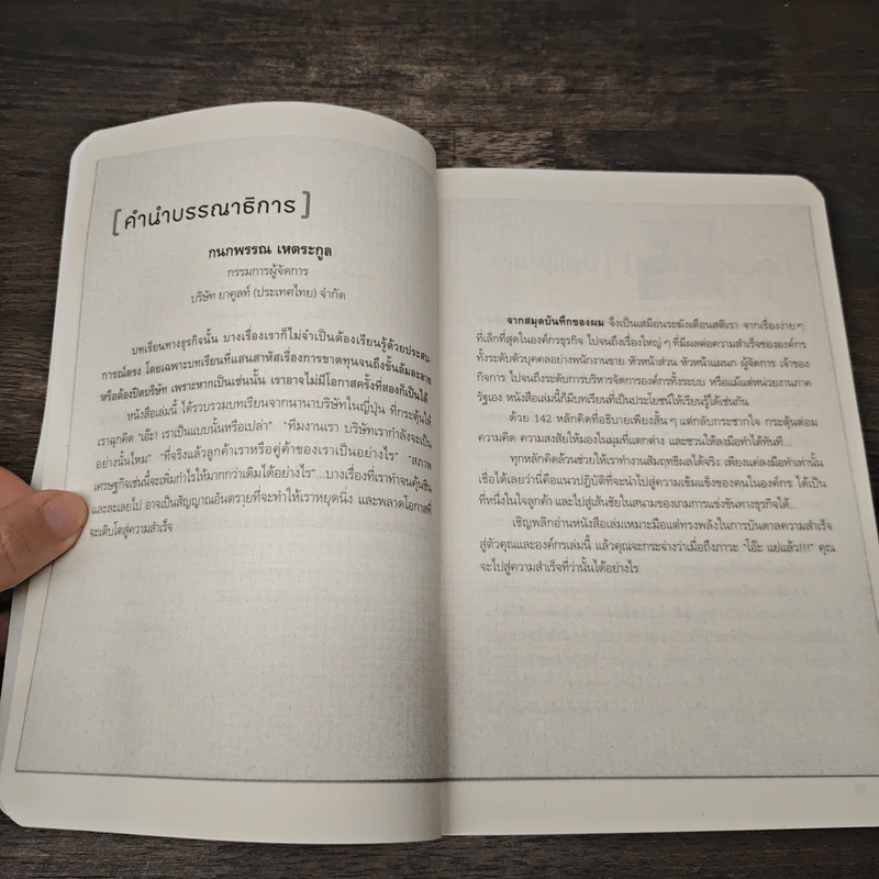 จากสมุดบันทึกของผม President's Notebook - Hasegawa Kazuhiro (ฮาเซงาวะ คะซุฮิโระ) รูปที่ 7