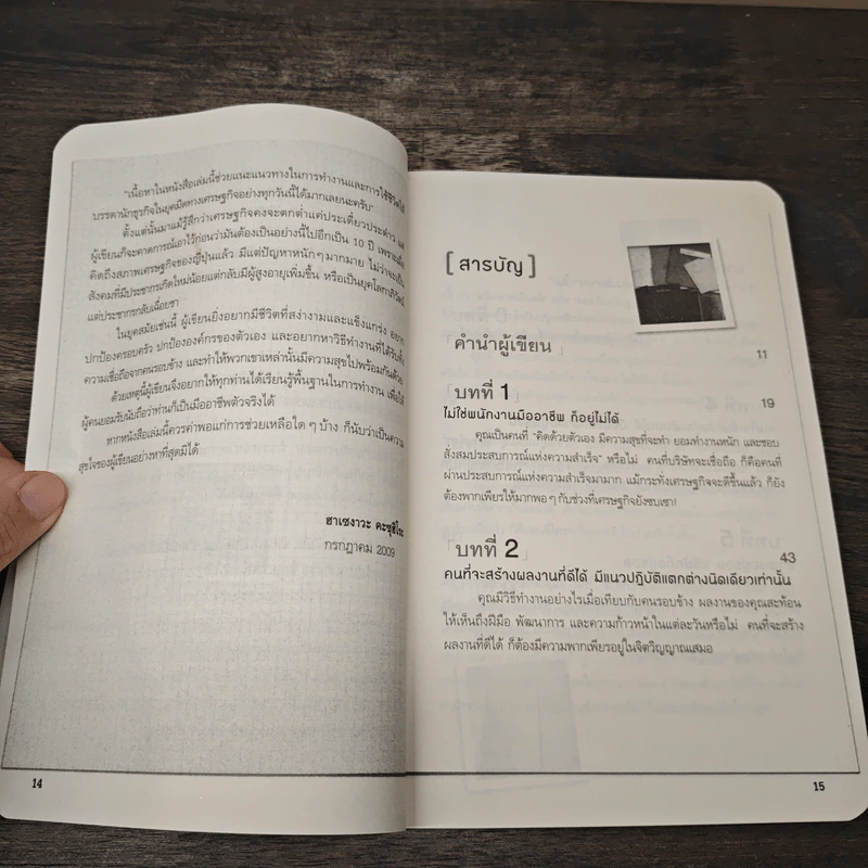 จากสมุดบันทึกของผม President's Notebook - Hasegawa Kazuhiro (ฮาเซงาวะ คะซุฮิโระ) รูปที่ 8