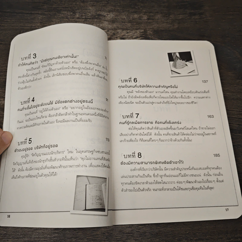 จากสมุดบันทึกของผม President's Notebook - Hasegawa Kazuhiro (ฮาเซงาวะ คะซุฮิโระ) รูปที่ 9
