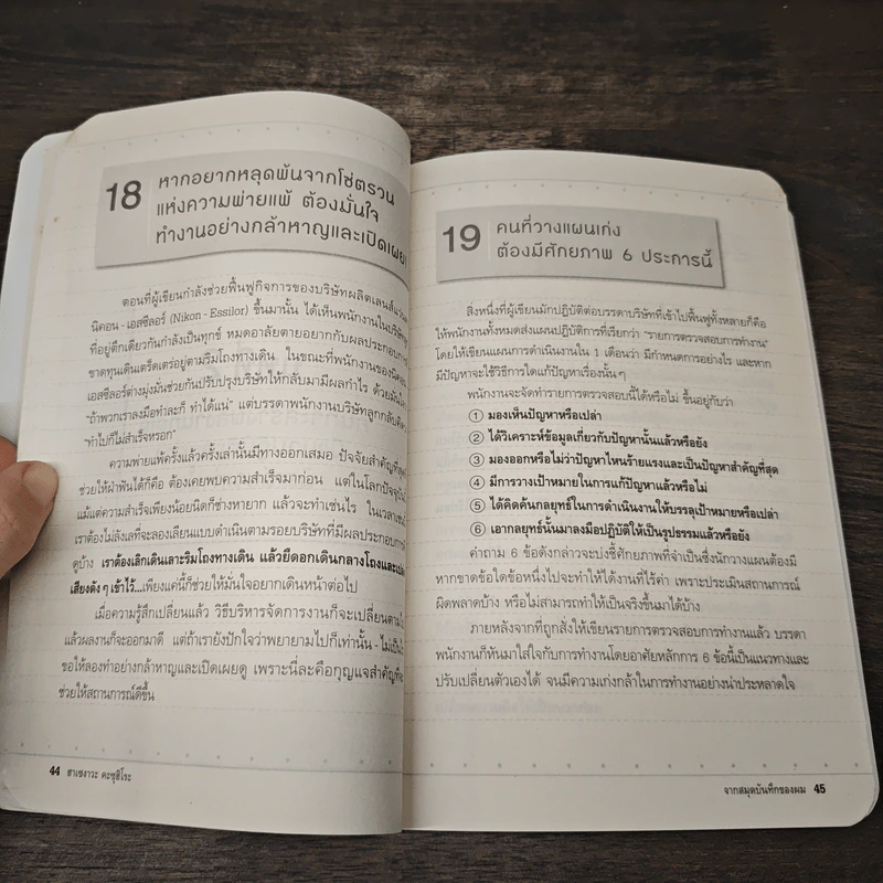 จากสมุดบันทึกของผม President's Notebook - Hasegawa Kazuhiro (ฮาเซงาวะ คะซุฮิโระ) รูปที่ 10