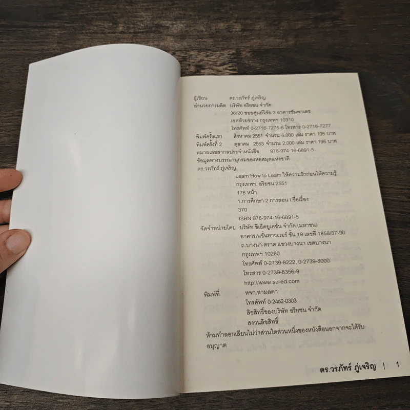 Learn How to Learn ให้ความรักก่อนให้ความรู้ - ดร.วรภัทร์ ภู่เจริญ รูปที่ 5