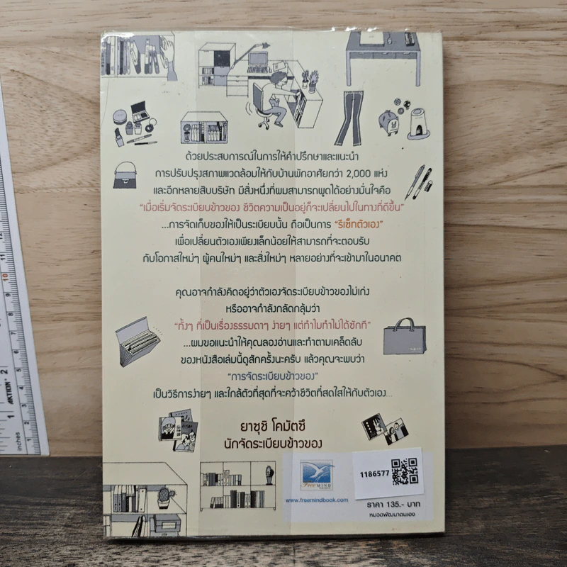 เริ่มเพียง 1 นาที เวทมนตร์ในการจัดระเบียบข้าวของ - ยาซุชิ โคมัตซึ รูปที่ 5
