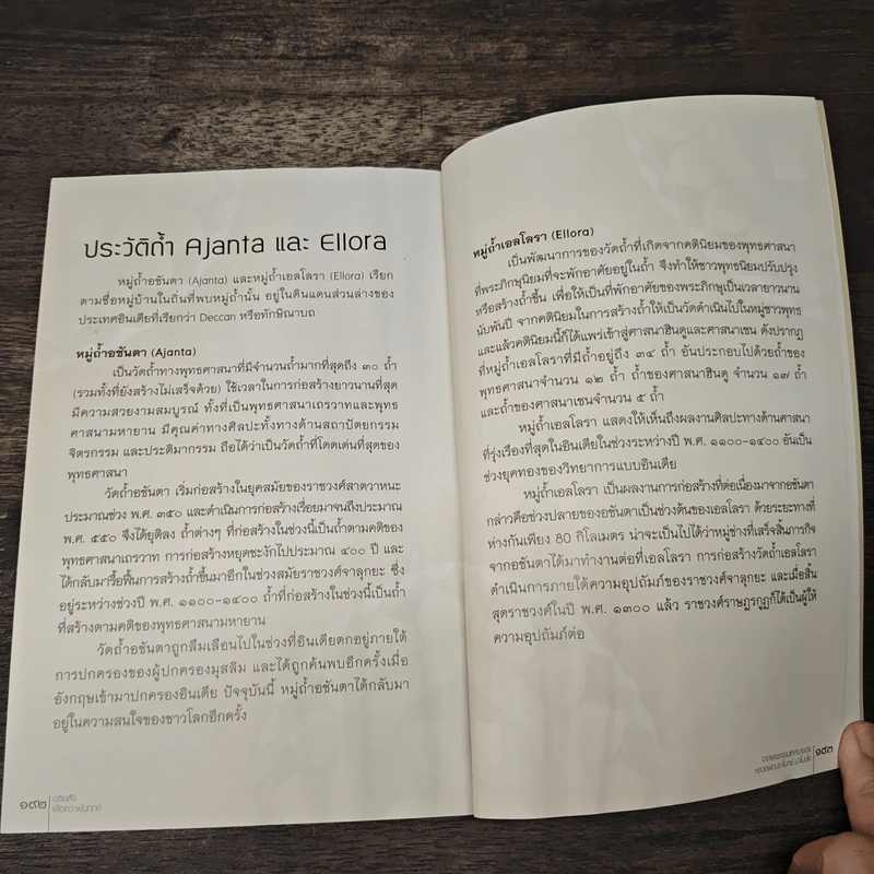 อริยสัจเพื่อความพ้นทุกข์ - หลวงพ่อปราโมทย์ ปาโมชโช รูปที่ 9