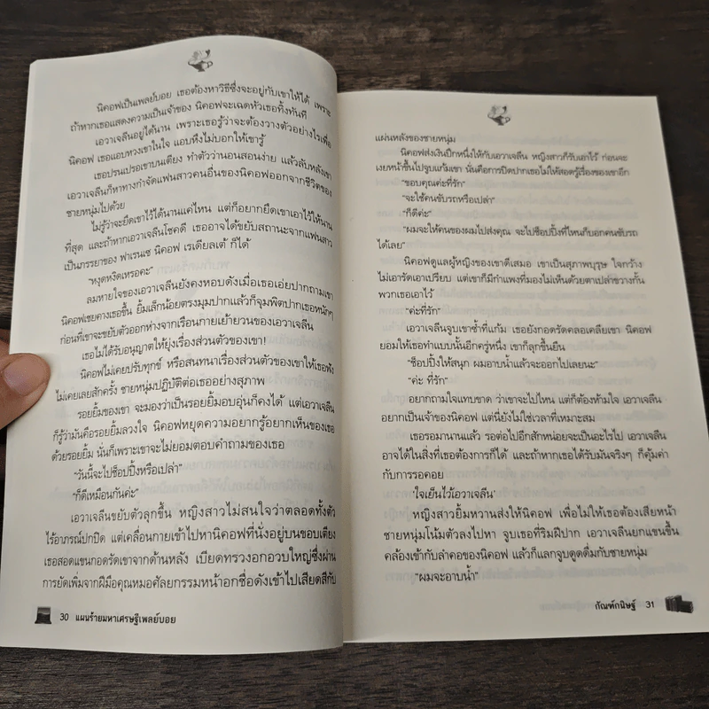 แผนร้ายมหาเศรษฐีเพลย์บอย - กัณฑ์กนิษฐ์ รูปที่ 7