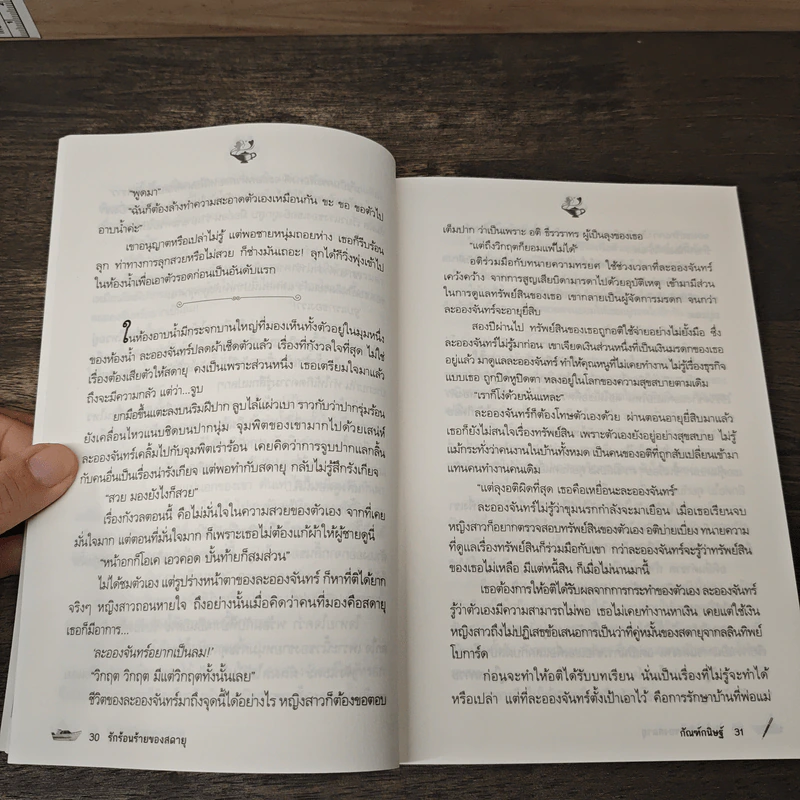 รักร้อนร้ายของสดายุ - กัณฑ์กนิษฐ์ รูปที่ 7