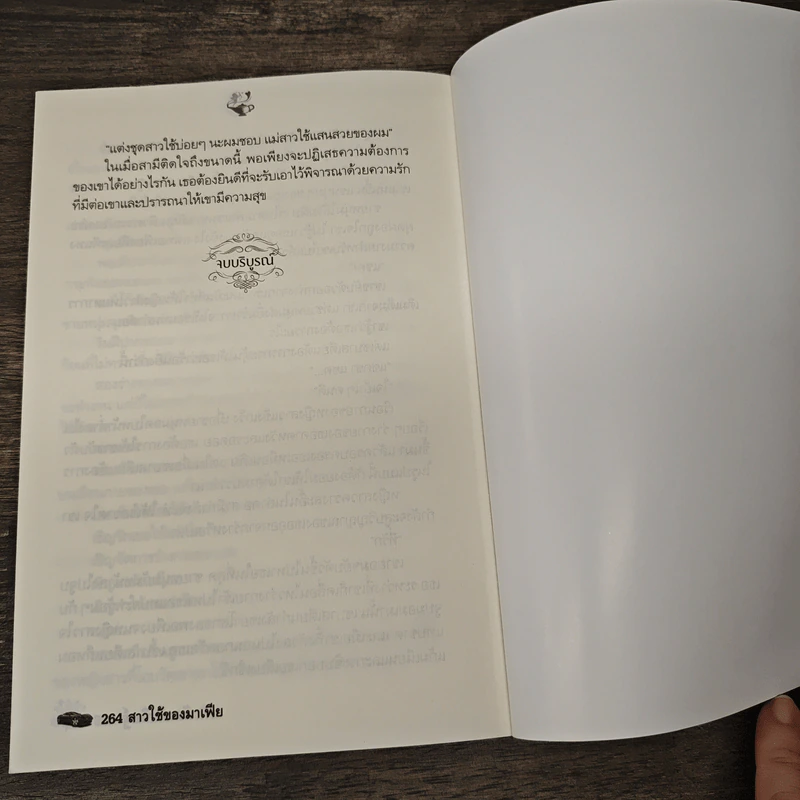 สาวใช้ของมาเฟีย - กัณฑ์กนิษฐ์ รูปที่ 8