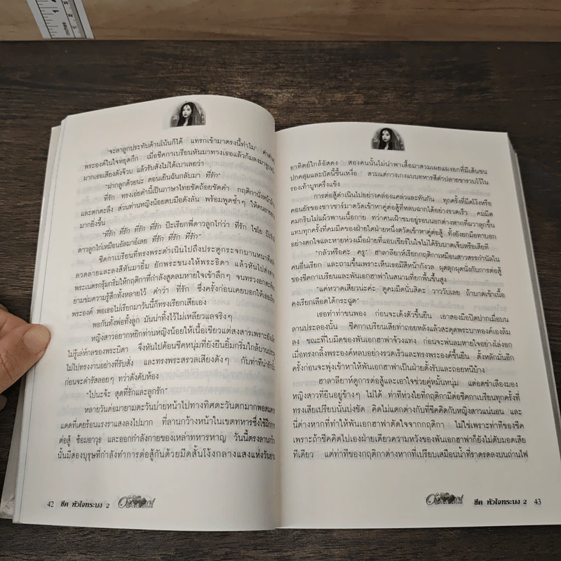 ชีคหัวใจทระนง เล่ม 2 - มุกเรียง รูปที่ 7