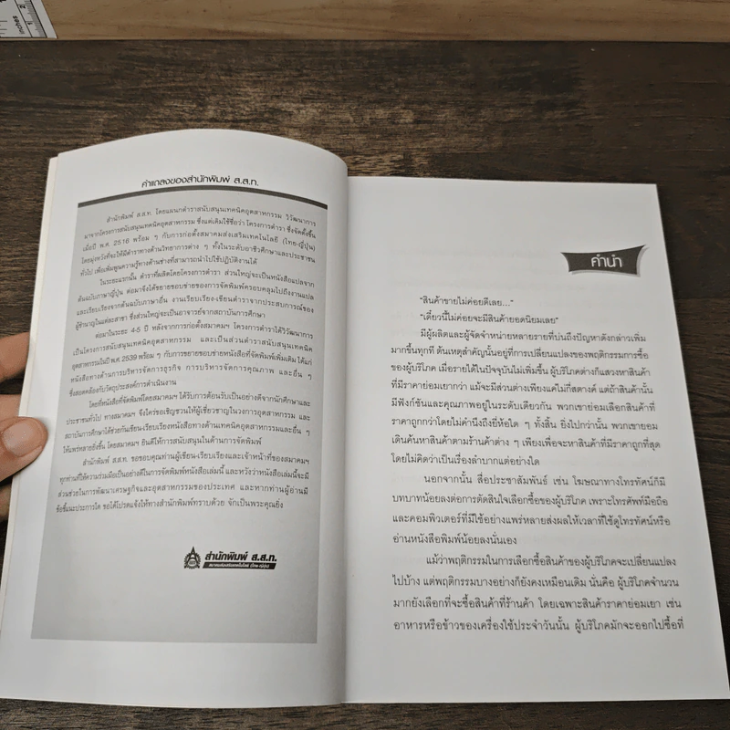 51 โปรโมชั่น เพิ่มยอดขายร้านทันตาเห็น - Atsushi Nakazawa รูปที่ 7