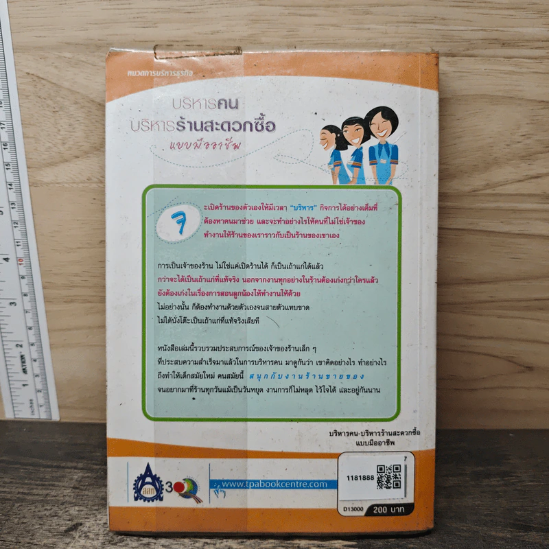 บริหารคน-บริหารร้านสะดวกซื้อ แบบมืออาชีพ - Ryuichi Kunitomo รูปที่ 5