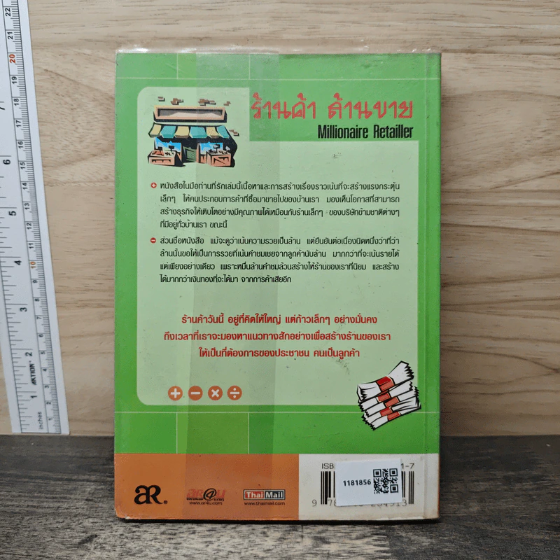 ร้านค้า ล้านขาย - พีระพงษ์ กิติเวชโภคาวัฒน์ รูปที่ 5