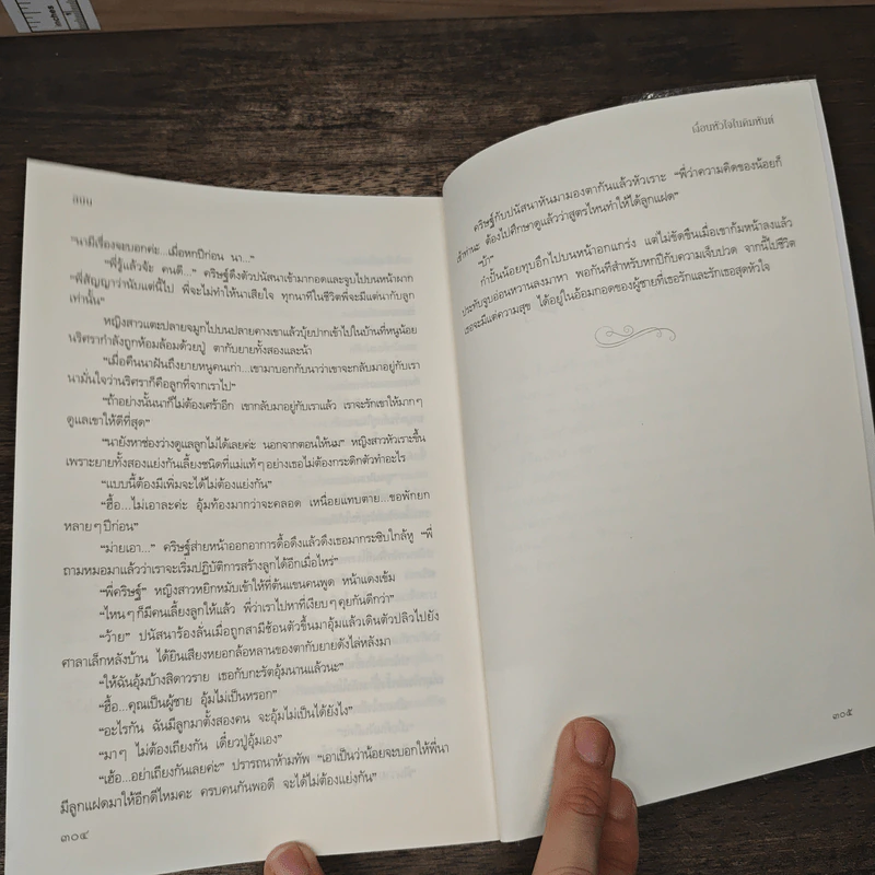 เงื่อนหัวใจในคิมหันต์ - ลินิน รูปที่ 9