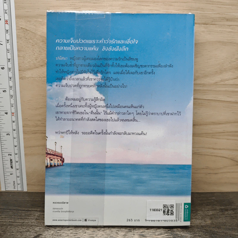 เงื่อนหัวใจในคิมหันต์ - ลินิน รูปที่ 5
