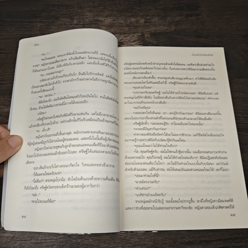 เงื่อนหัวใจในคิมหันต์ - ลินิน รูปที่ 8