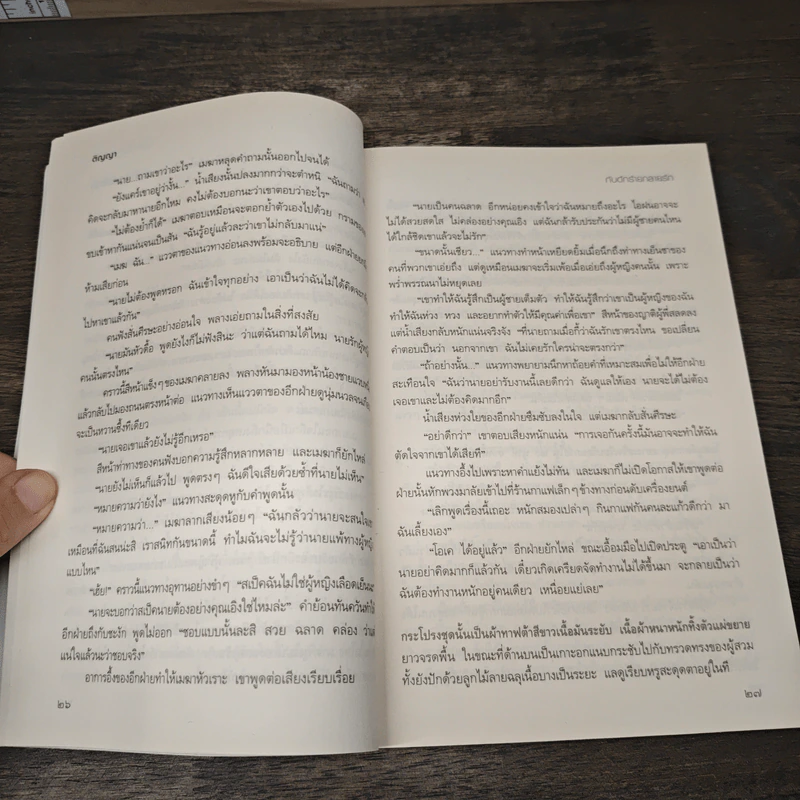 กับดักร้ายกลายรัก - ติญญา รูปที่ 8