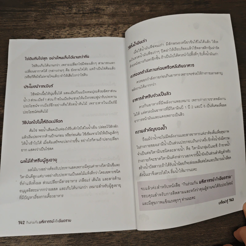กินร่วมกันมหัศจรรย์หรืออันตราย - พนิดา กุลประสูติดิลก รูปที่ 10