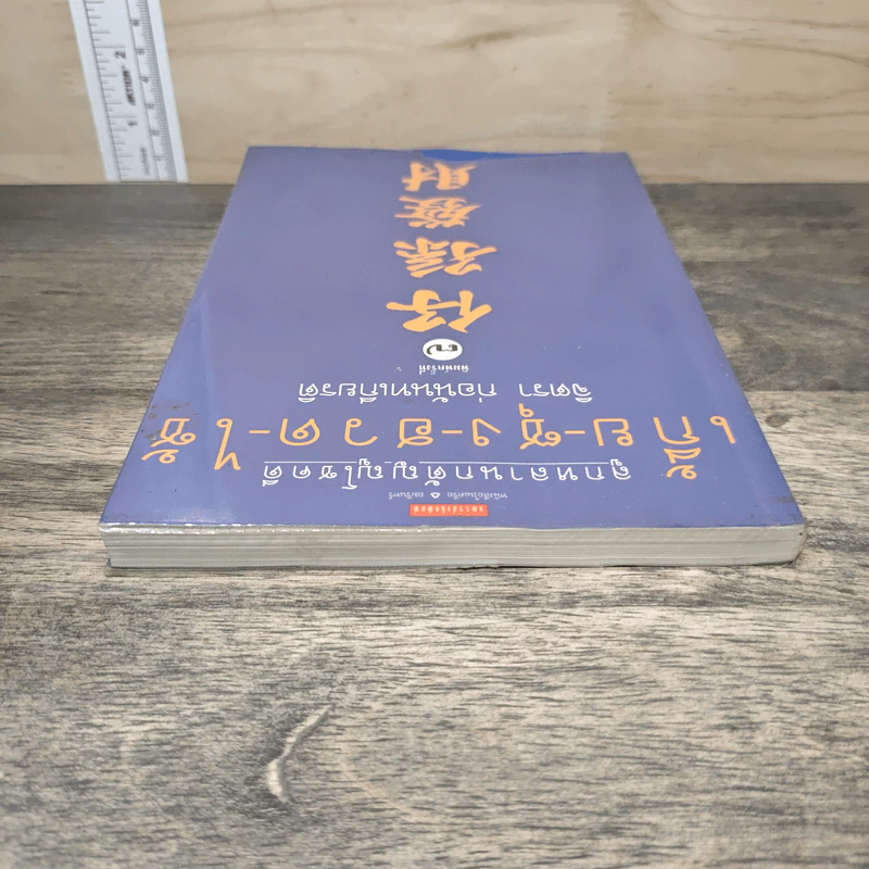 ลูกหลานกตัญญูโชคดี เกี้ย-ซุง-ฮวด-ไช้ - จิตรา ก่อนันทเกียรติ รูปที่ 4