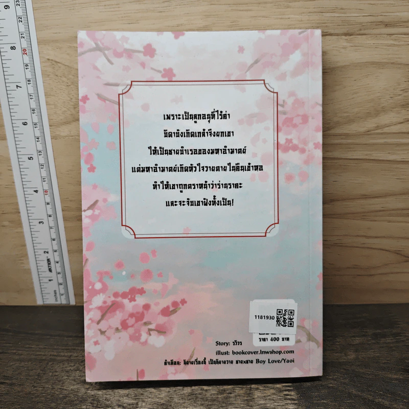 ลูกอนุ - รวิวร รูปที่ 5