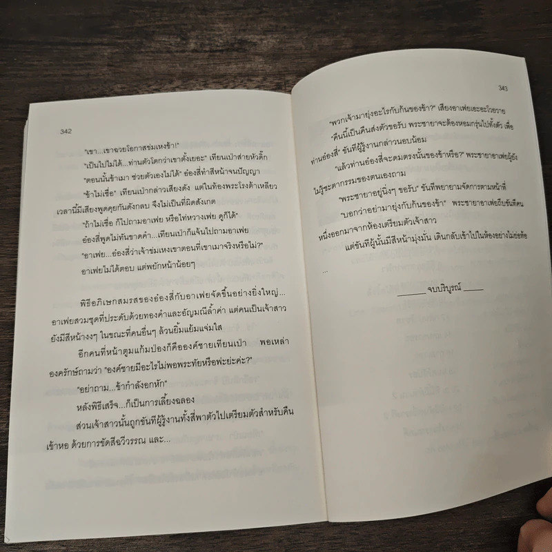 ลูกอนุ - รวิวร รูปที่ 8