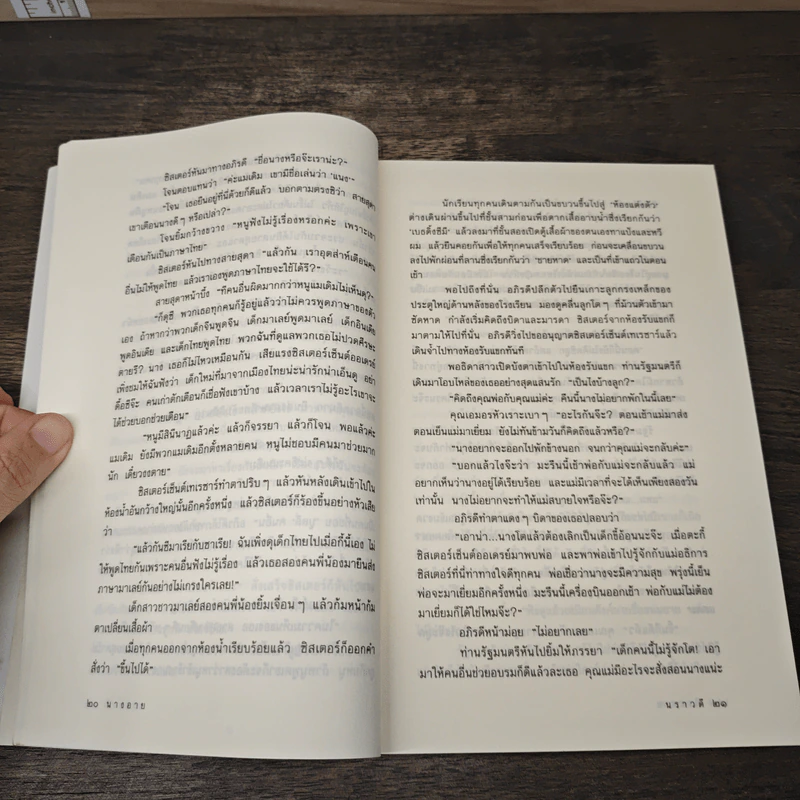 นางอาย - นราวดี รูปที่ 7