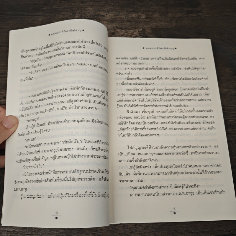 ทองอาถรรพ์ - เจ้าสำราญ รูปที่ 9