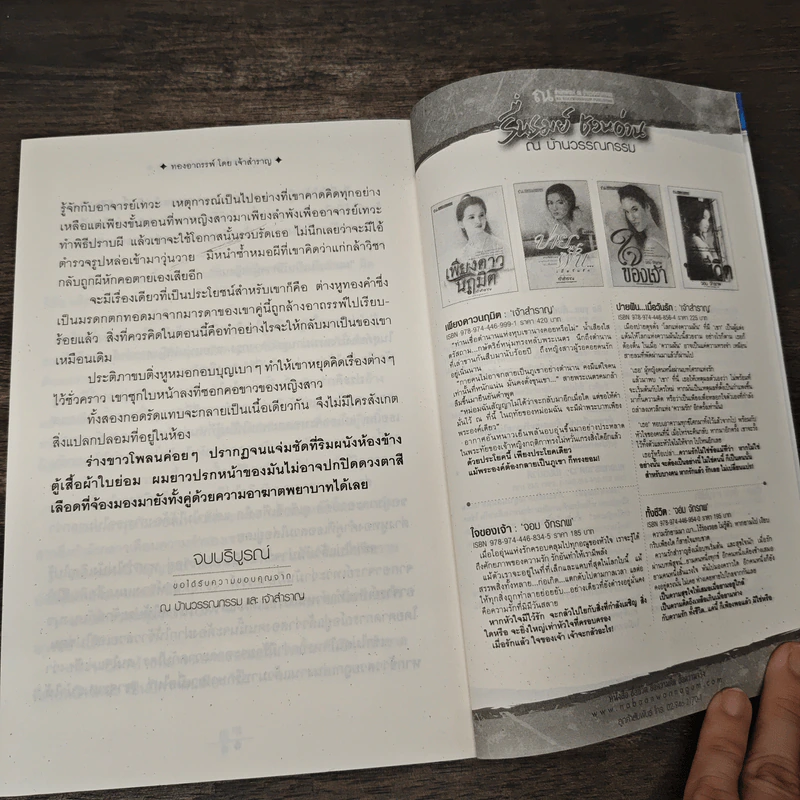 ทองอาถรรพ์ - เจ้าสำราญ รูปที่ 10