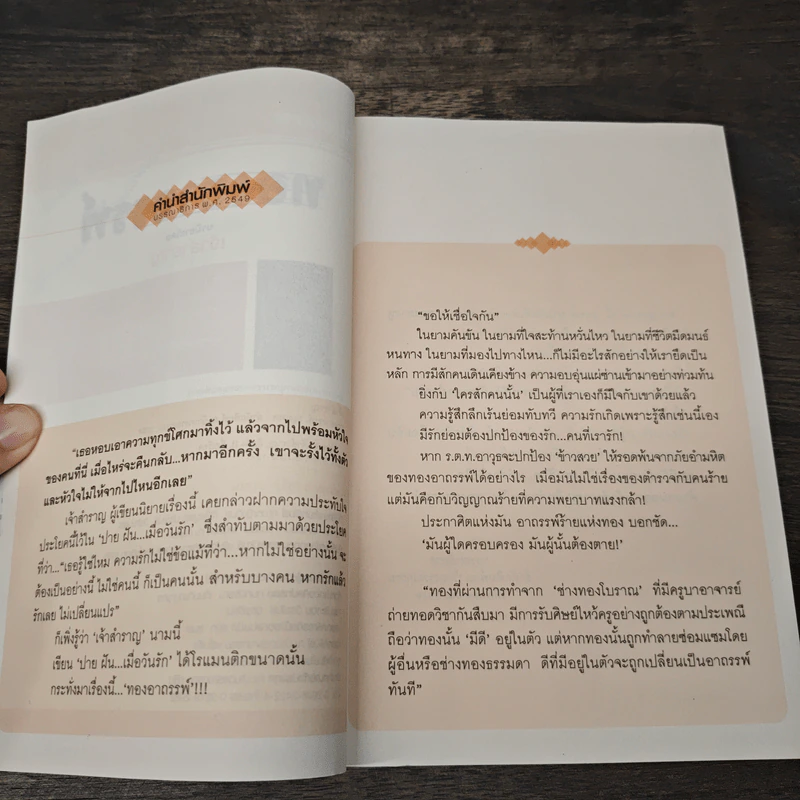 ทองอาถรรพ์ - เจ้าสำราญ รูปที่ 8