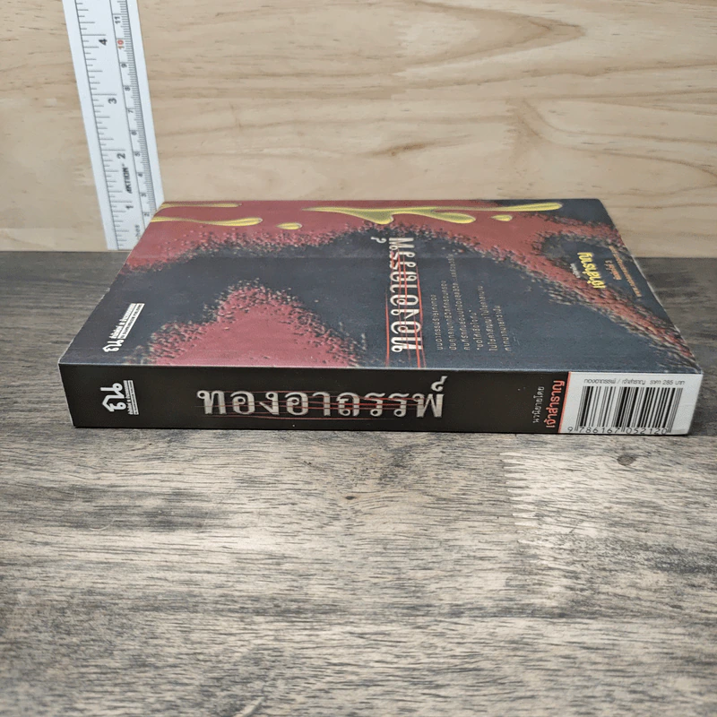 ทองอาถรรพ์ - เจ้าสำราญ รูปที่ 2