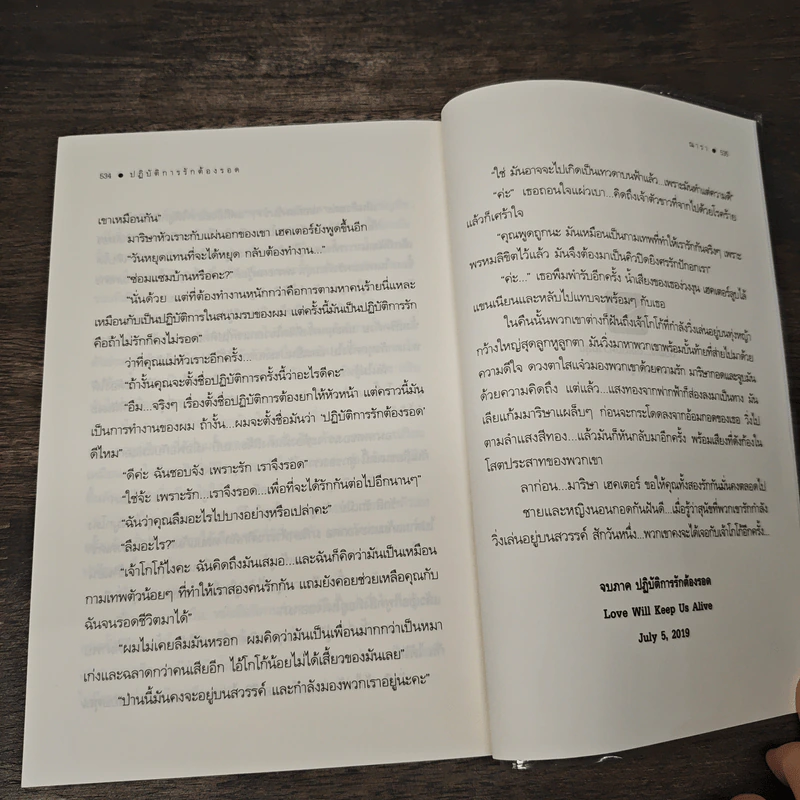 ปฏิบัติการรักต้องรอด - ณารา รูปที่ 8