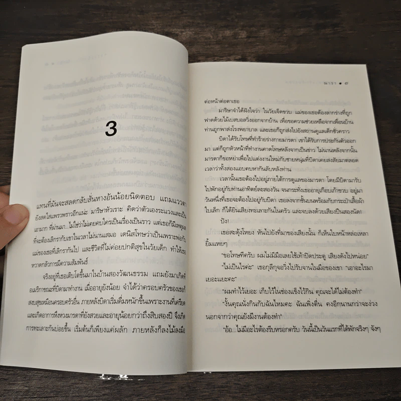 ปฏิบัติการรักต้องรอด - ณารา รูปที่ 7