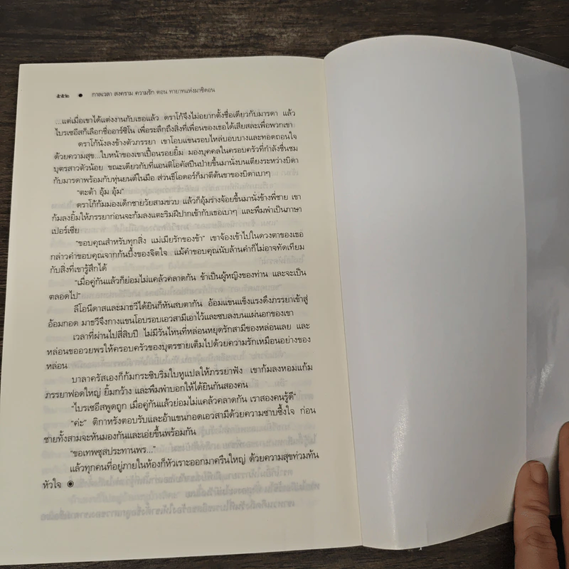 ทายาทแห่งมาซิดอน - ณารา รูปที่ 8