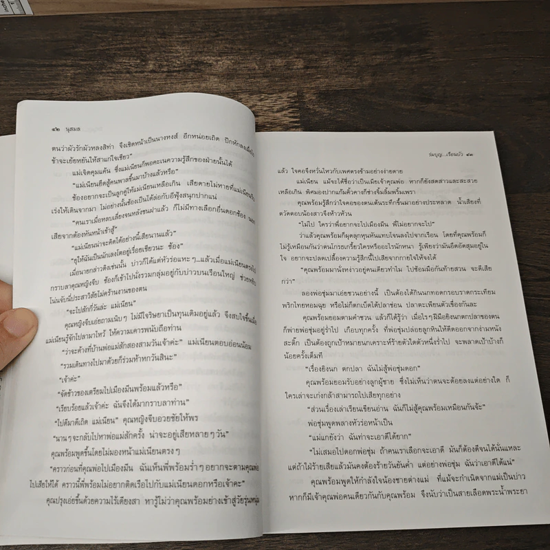 ร่มบุญ...เรือนบัว - นุสมล รูปที่ 7