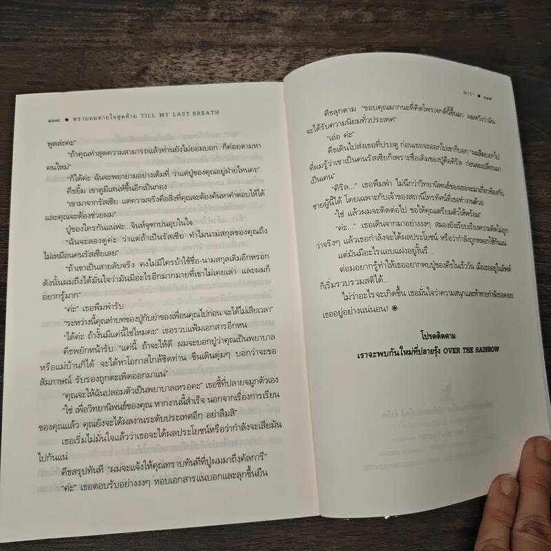 ตราบลมหายใจสุดท้าย - ณารา รูปที่ 9