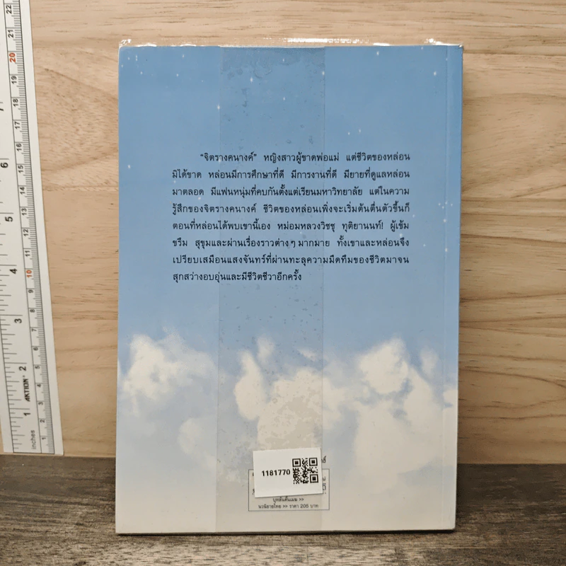 บุหลันดั้นเมฆ - ทวิชา รูปที่ 5